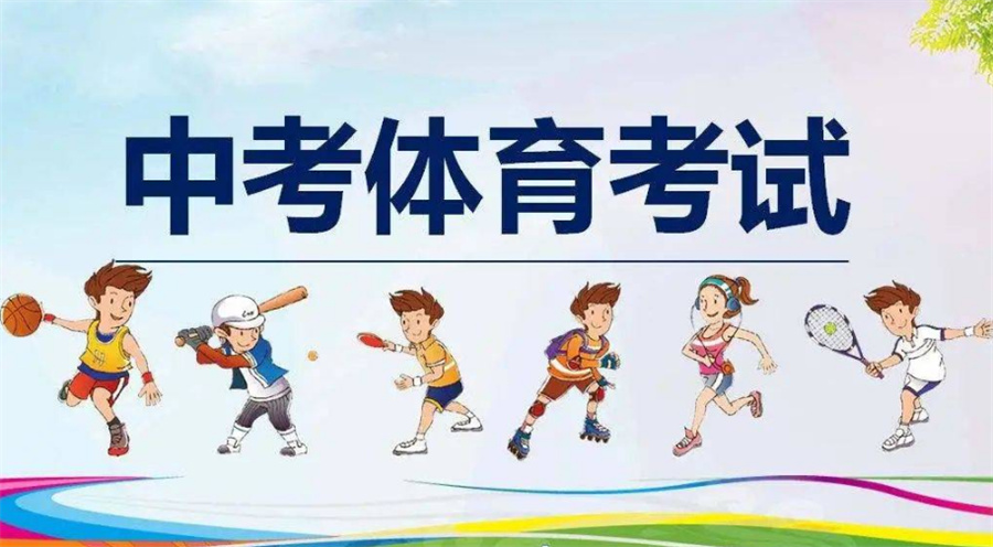 甄选石家庄top榜前几的中考体育集训营列表-附中考体育考试项目