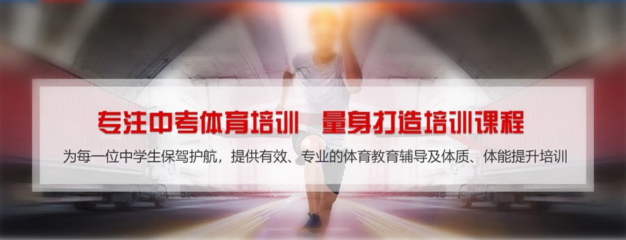 石家庄五大正规中考体育培训机构排行榜