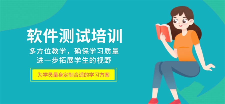 甄选国内软件系统测试培训机构排行前五家