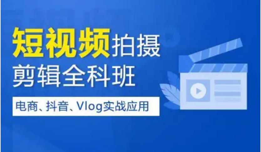 网络短视频制作教学培训机构Top3榜单出炉