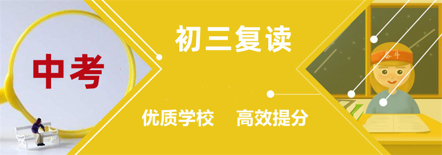 中山实力强的中考初三复读学校推荐 中山实力强的中考初三复读学校推荐