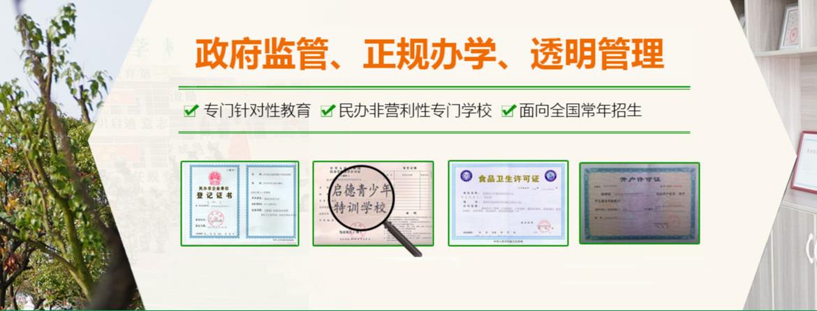 武汉正规青少年叛逆厌学特殊教育学校口碑推荐