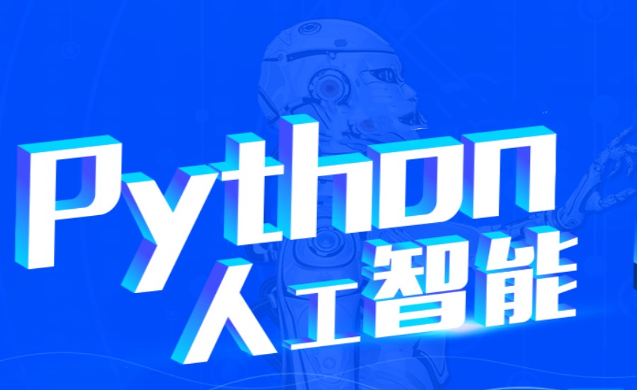 排行前几的编程Python教学机构推荐