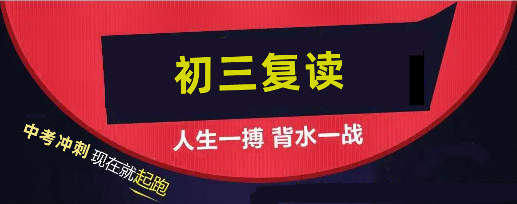 五大广州正规的私立初三复读学校口碑榜 五大广州正规的私立初三复读学校口碑榜
