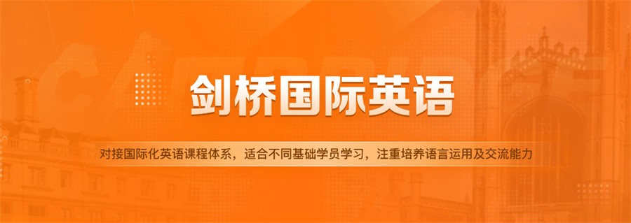 八大FCE剑桥英语培训机构top榜甄选