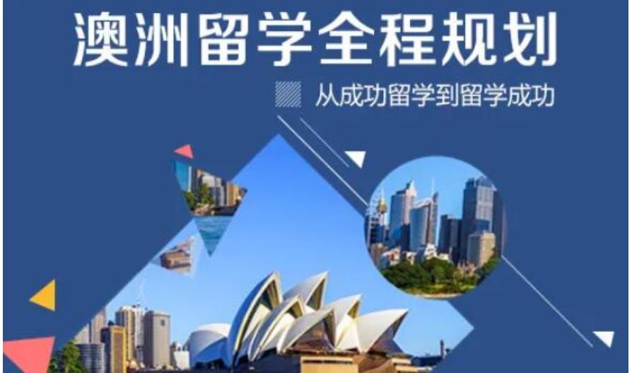 Top10澳大利亚留学办理中介机构靠谱榜单