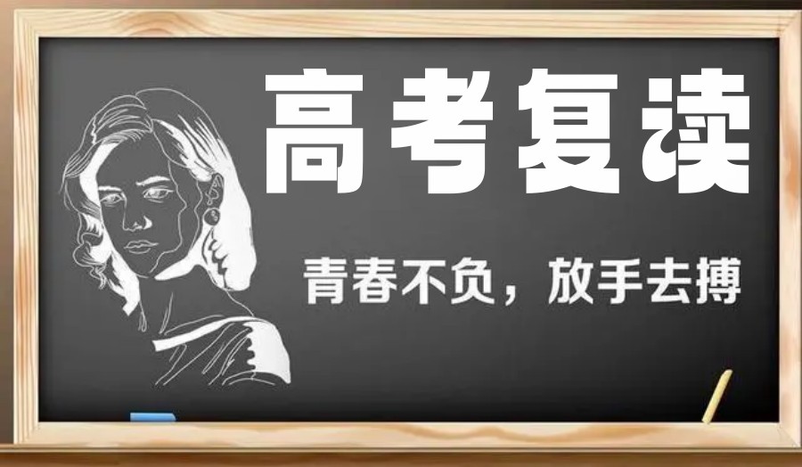 江苏扬州高考复读学校