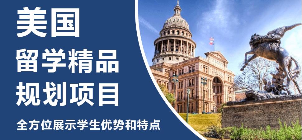 10大名气大的办理美国留学中介参考