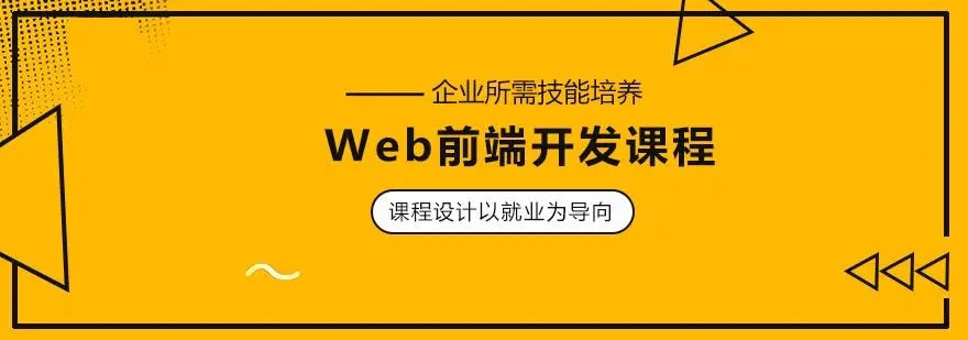 2023web前端培训机构新出炉Top10榜单