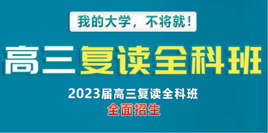 重庆十大专门高考复读的学校排行榜