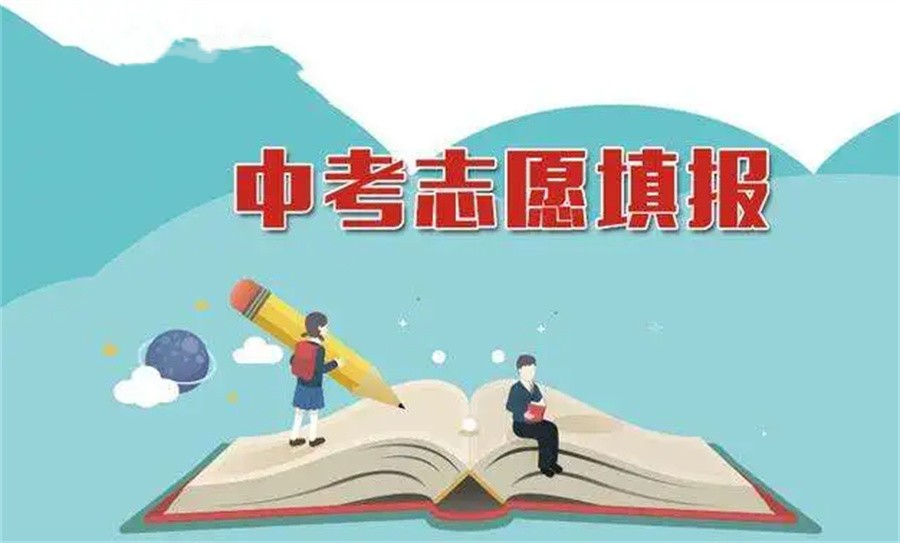 南宁专业做中考志愿填报的机构十大排行榜-2023您更新