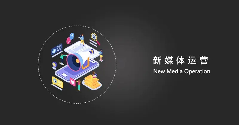 国内新媒体短视频培训机构热推前十家-top10大盘点