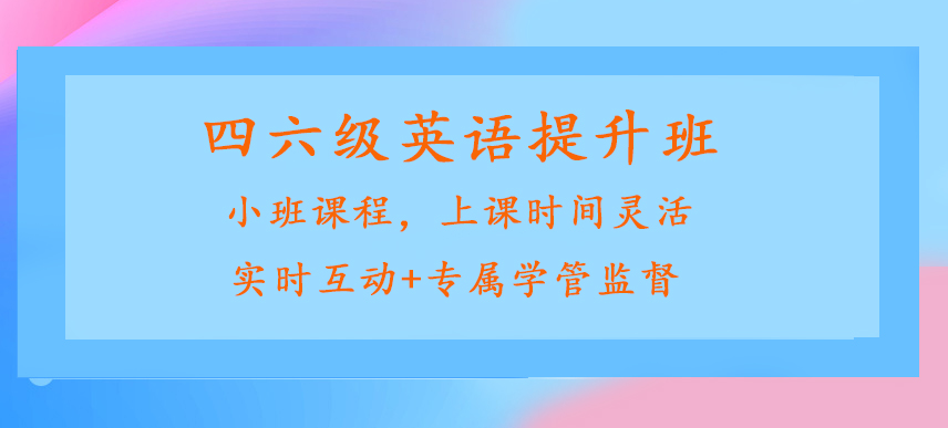 长沙值得推荐的大学英语四六级培训机构前五家汇总