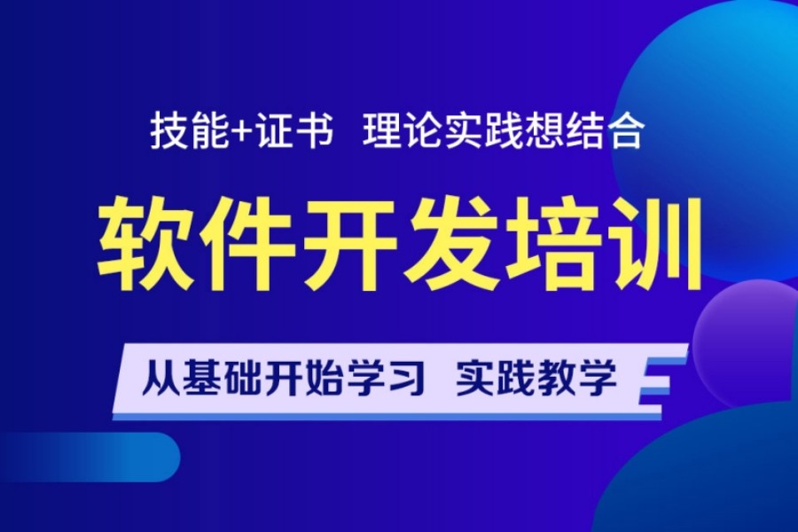 热推西安口碑好的软件开发培训机构人气排行榜前十名.jpg