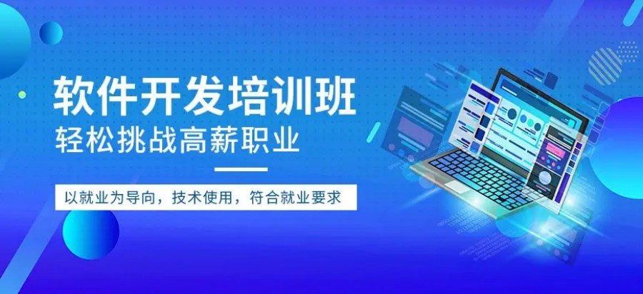 热推西安口碑好的软件开发培训机构人气排行榜前十名.jpg