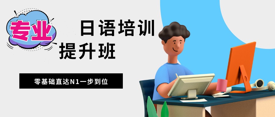 必看南昌几大专业的高考日语培训机构排行榜已更新.jpg