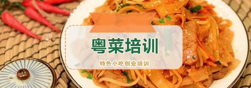 甄选TOP10粤式早茶点心培训学校列表汇总