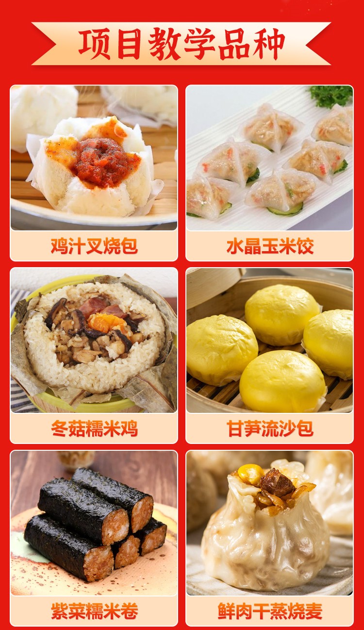 甄选TOP10粤式早茶点心培训学校列表汇总