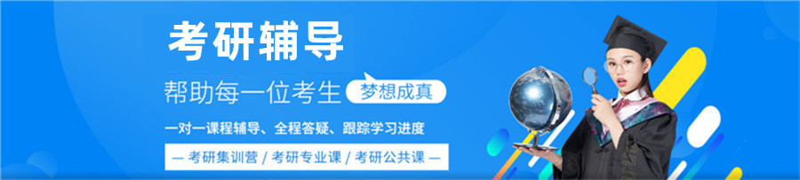 十大福州正规全日制考研辅导培训机构人气榜单公布