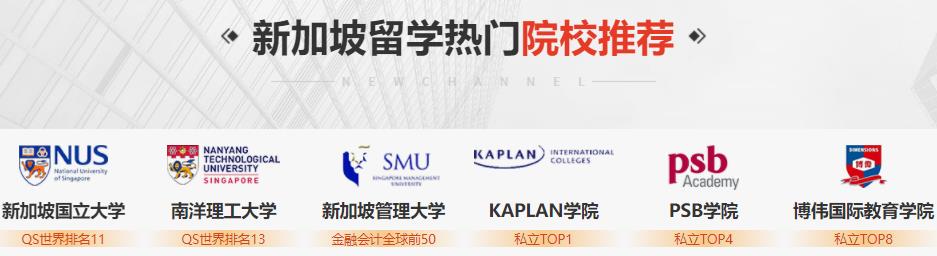 十大靠谱的新加坡留学服务机构推荐 十大靠谱的新加坡留学服务机构推荐