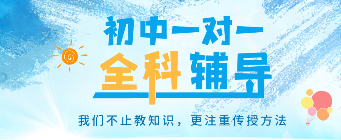 苏州初中辅导补习暑假班