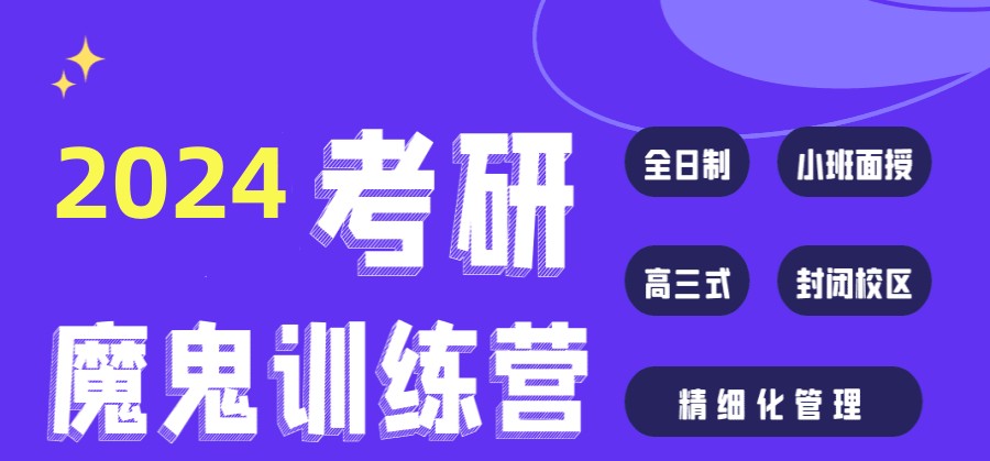 盘点考研考试辅导集训营十大排行表-选哪家好