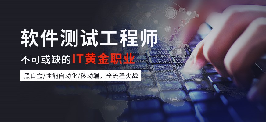 线下教学的软件测试培训机构口碑前十揭晓