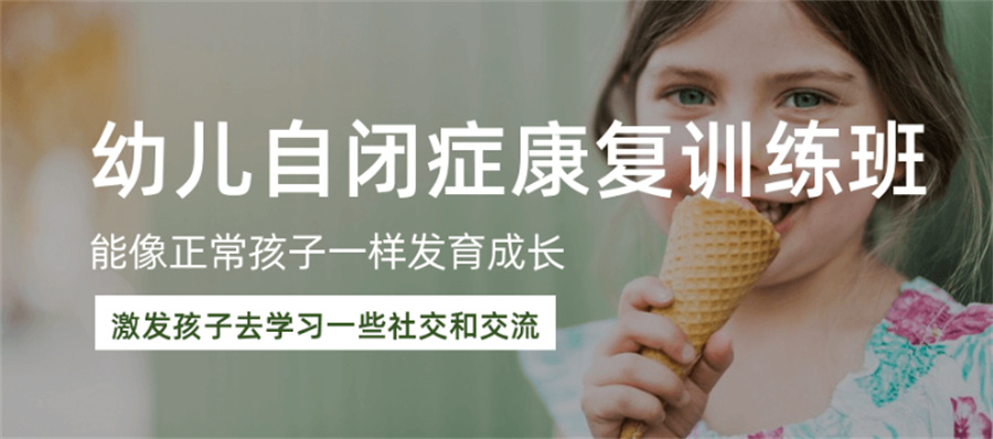 福州口碑前十的自闭症康复训练机构榜单介绍