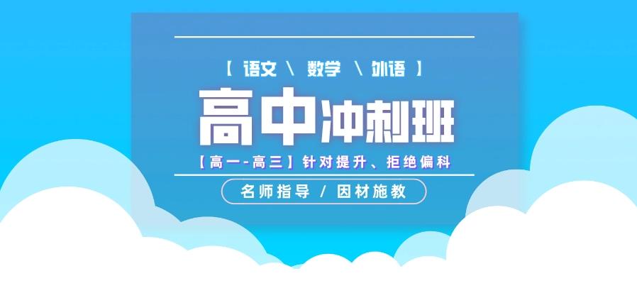 成都实力派高中补课机构top5榜单详情