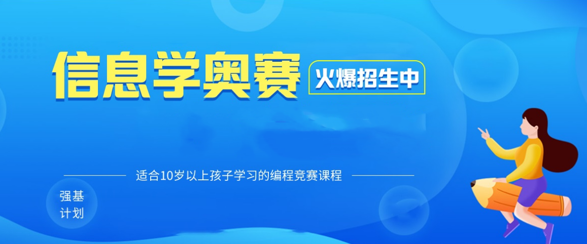 甄选排在前三名的信息学奥赛NOIP训机构top榜