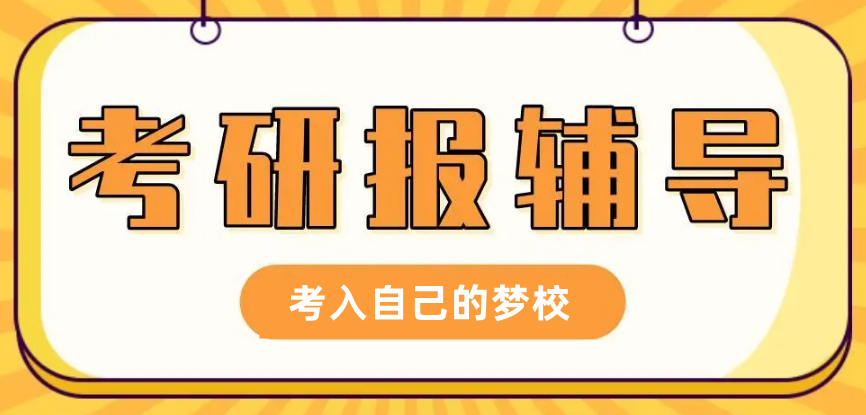 线下排在前十的考研辅导机构榜单公布-top10榜单介绍