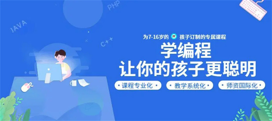 甄选人气排行榜top5的少儿编程培训机构-家长甄选前五名 甄选人气排行榜top5的少儿编程培训机构-家长甄选前五名