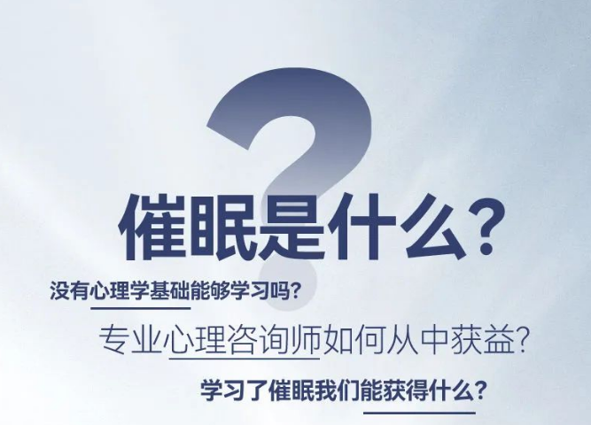国际催眠师考证培训机构十大排行表-正规心理培训