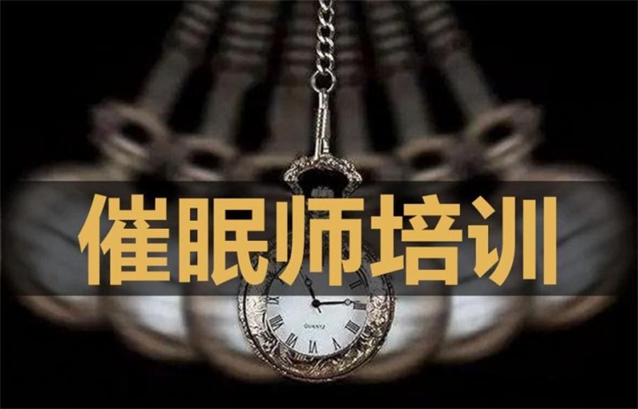深圳国际催眠师考证培训机构排行top3一览