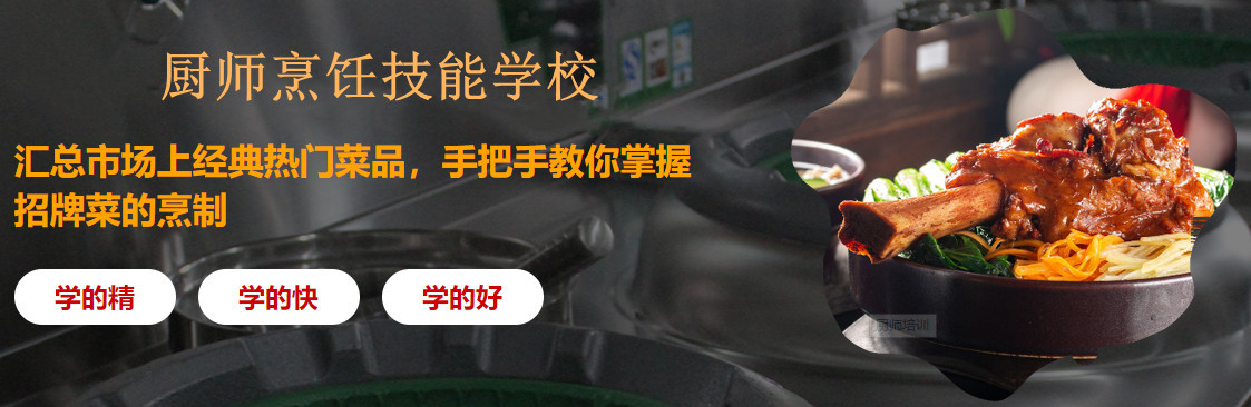 济南口碑排在前列的厨师烹饪职业学校出炉