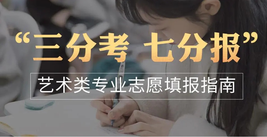 十大寿光艺术类高考志愿填报规划机构人气榜单TOP甄选.jpg