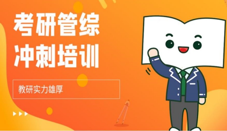 盘点教学质量好的考研培训机构