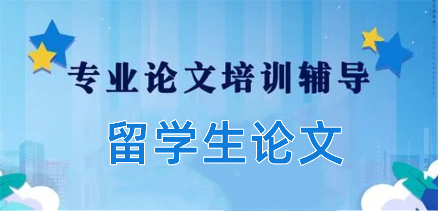 国内值得推荐的三家英文论文辅导机构-三大排行榜