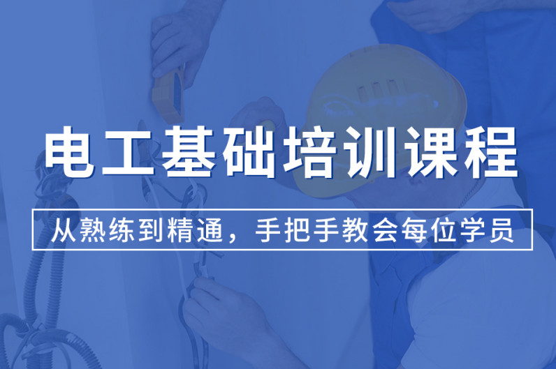 济南低压电工证培训机构十大TOP排行榜公布