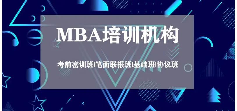 西安MBA在职考研培训班排行TOP5名单盘点 西安MBA在职考研培训班排行TOP5名单盘点
