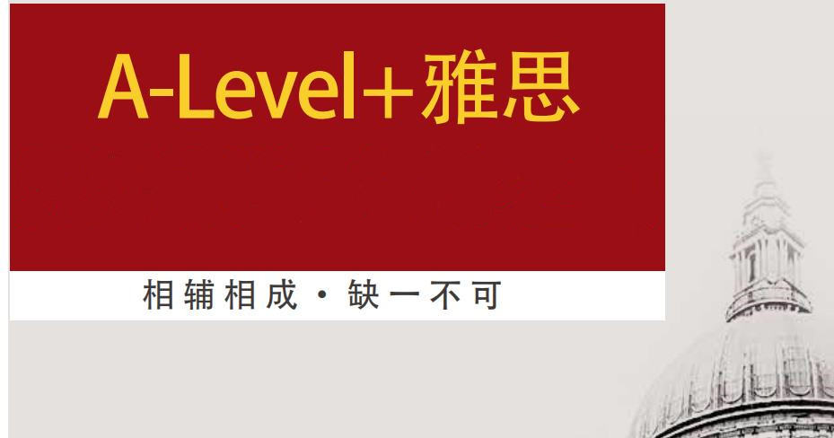 天津十大ALEVEL国际高中辅导机构排行榜