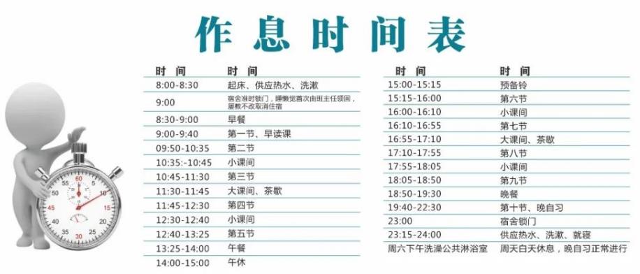 2024届新疆中高考全日制小班招生简章