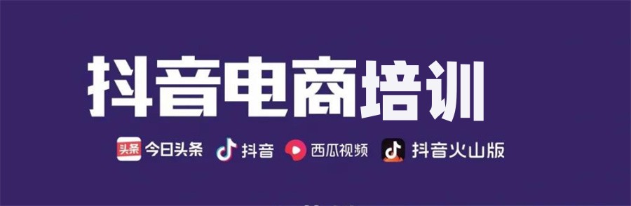 佛山排在前三的抖音电商直播培训机构清单公布