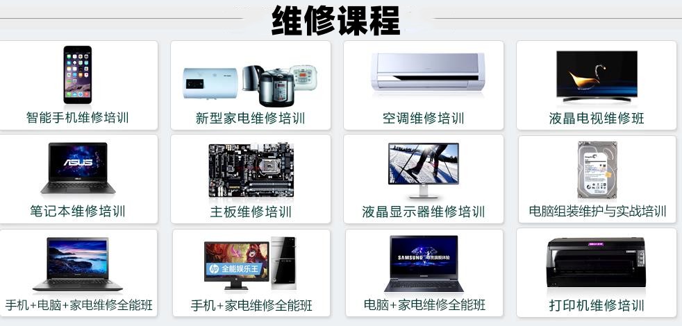 广州10大正规手机维修培训班学校排名