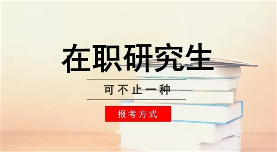 甄选十大口碑好的在职研究生考研机构top榜推荐