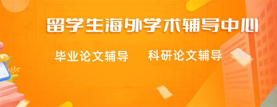 论文辅导培训机构五大排行-英文论文discussion辅导