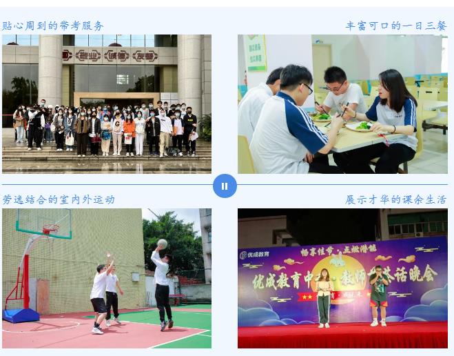 广东优成复读学校