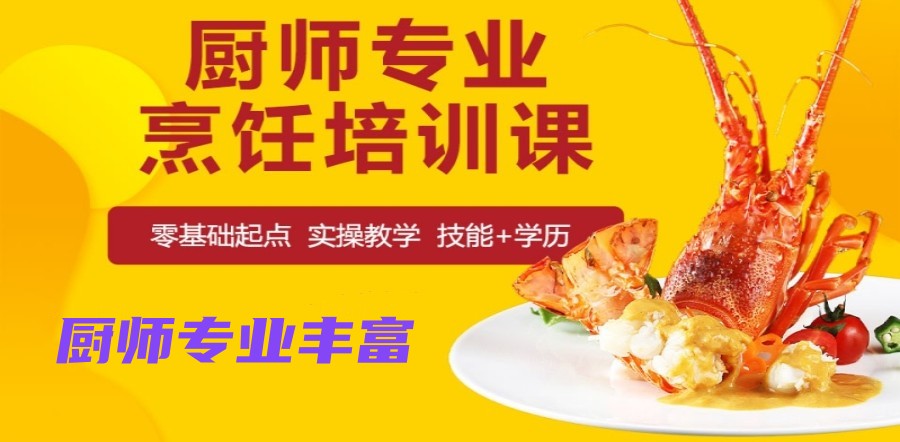 十大陕西西安中餐厨师烹饪技工学校排行公布jpg