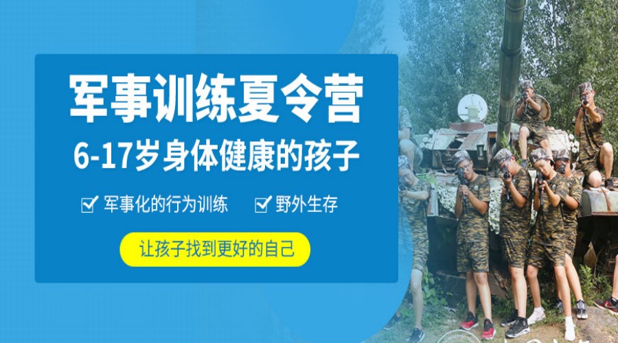 温州军事夏令营训练基地排行TOP5榜单揭秘.jpg