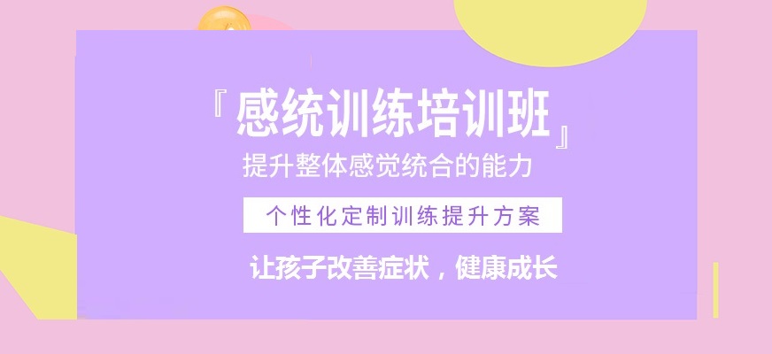 海口儿童感统专注力康复中心三大排行榜